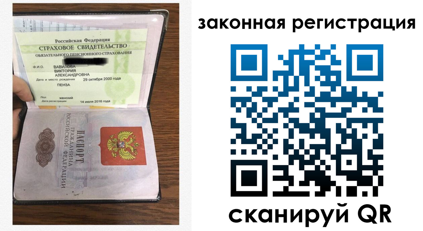 прописка штамп в Нерюнгри