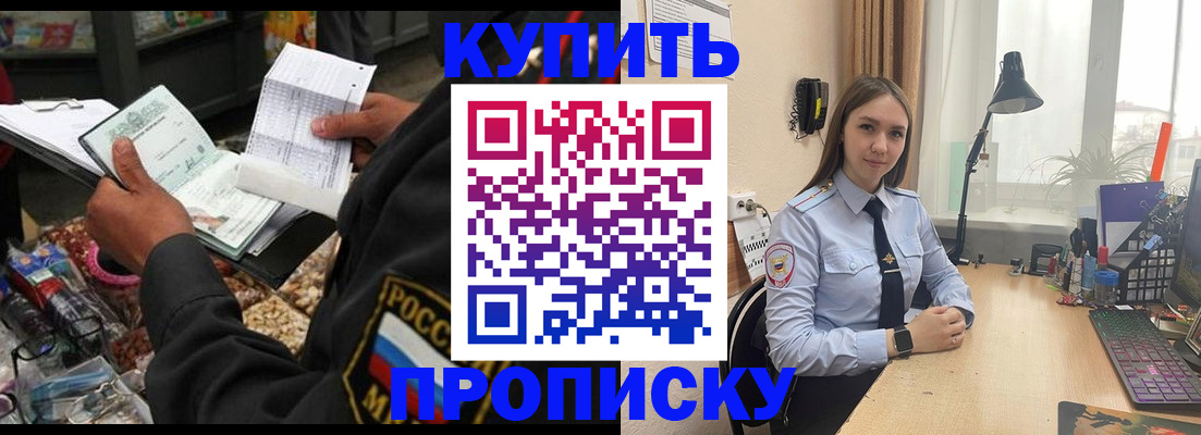 временная прописка в Нерюнгри