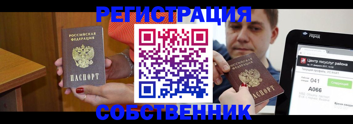 прописка для работы в Нерюнгри