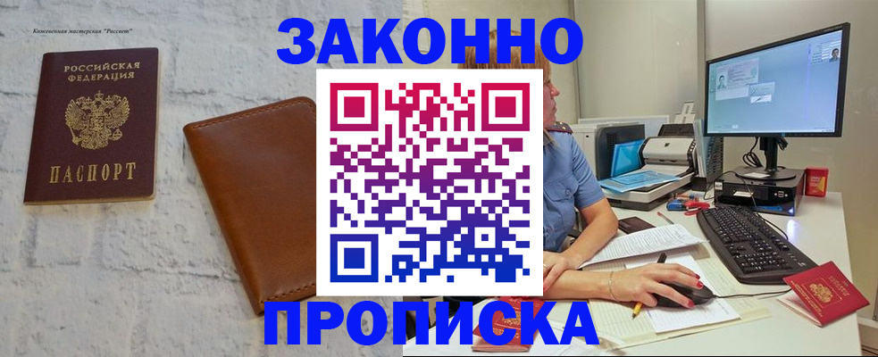 прописка для кредита в Нерюнгри