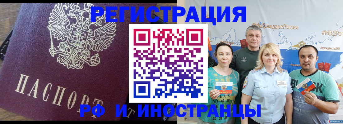 временная регистрация в квартире в Нерюнгри