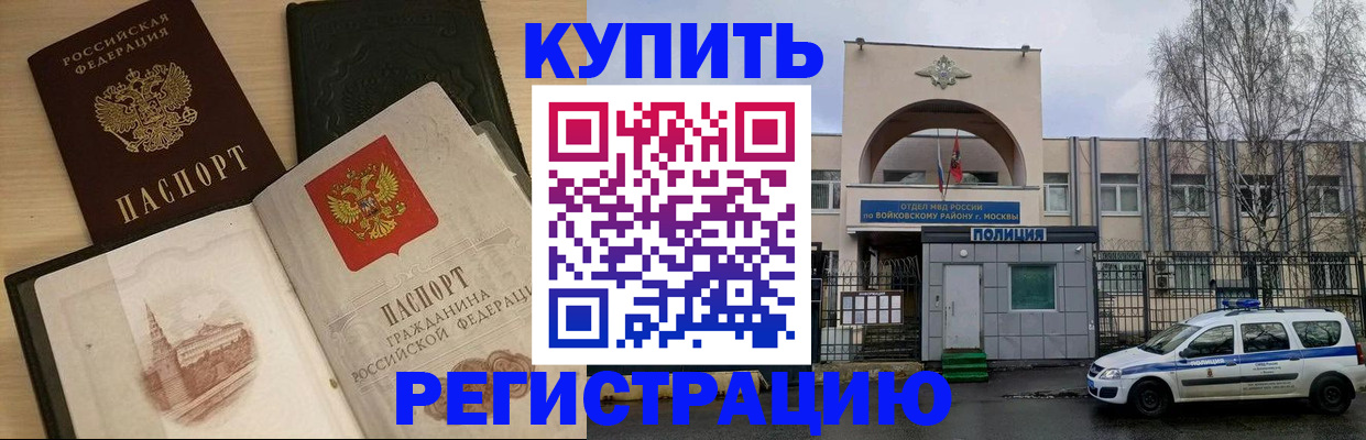 прописка законно в Нерюнгри